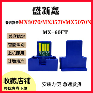 3070 适用夏普MX MX3550 MX3050 3570M墨粉芯片 61粉盒芯片MX4050