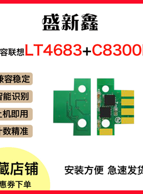 适用联想C8300计数芯片LT4683粉盒芯片LT4683KS1/LT4683CS1通用芯