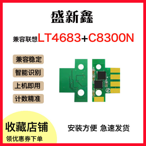 适用LT4683C8300计数芯片