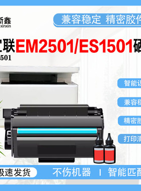 兼容宜联ET501硒鼓EM2501硒鼓芯片ES1501鼓架芯片粉盒墨粉盒碳粉