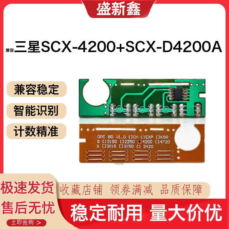 兼容三星SCX-D4200A芯片SCX-4200