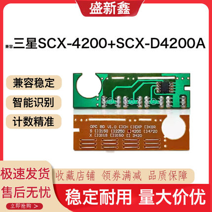 兼容三星SCX-D4200A硒鼓芯片SCX-4200激光打印机粉盒计数芯片碳粉