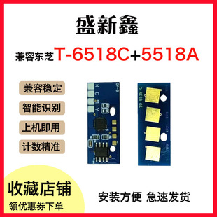 适用东芝T6518WW芯片5518A粉盒6518A墨粉7518A打印机8518A芯片