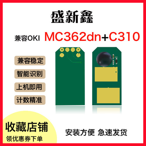 C310C510C301碳粉盒芯片打印机