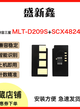兼容三星MLT-D209芯片SCX4824/4826/4828FN/ML-2855G粉盒鼓架碳粉