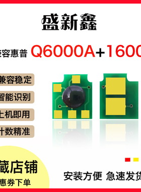 兼容惠普HP Q6000A碳粉盒计数芯片1600/2600n/2605激光打印机墨盒