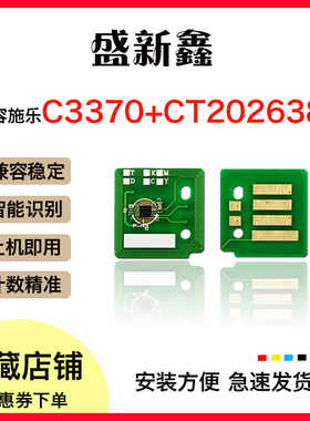 适用Xerox施乐C3371粉盒芯片六代VI C3370C22371C4471VIC3370芯片