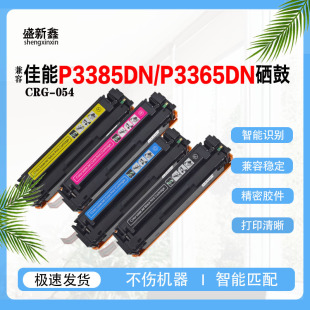 MF644Cdw墨粉盒MF640C硒鼓 MF642Cdw 兼容佳能CRG 054硒鼓MF641Cw