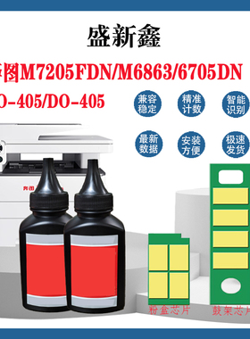 兼容奔图TO-405粉盒芯片P3370 M7205 M6705 M7106碳粉DO-405芯片