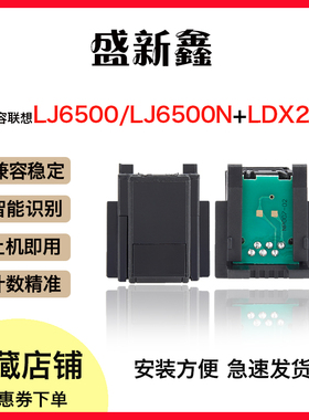 适用联想LDX251粉盒芯片LJ6500打印机LJ6350D硒鼓LJ6350N计数芯片