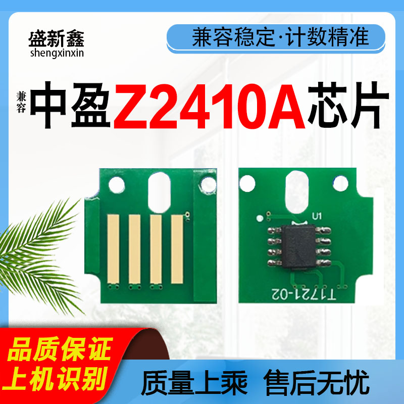 Z2410A芯片P9180碳粉P5110P3100
