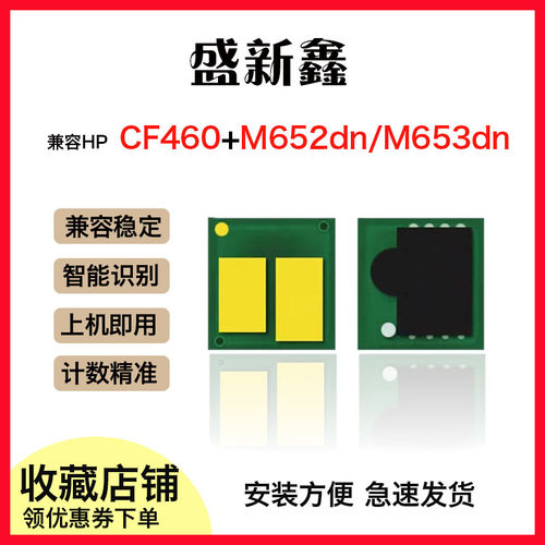 CF460XM652DN硒鼓芯片M653dn