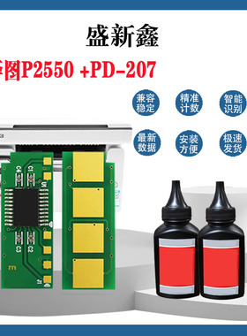 兼容PANTUM奔图PD-207长久硒鼓芯片P2550 碳粉计数芯片医疗机专用