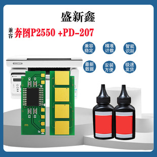 兼容PANTUM奔图PD 碳粉计数芯片医疗机专用 207长久硒鼓芯片P2550
