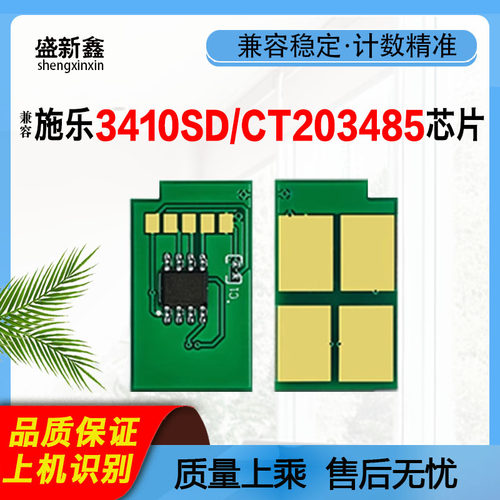 3410SD粉盒芯片CT203485