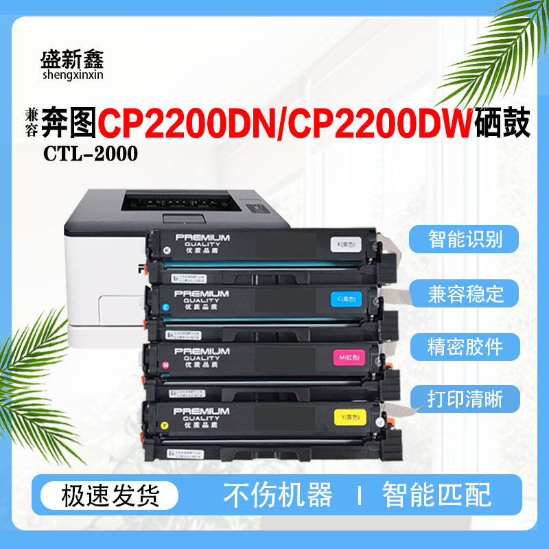 适用CTL-2000CP2200DW硒鼓
