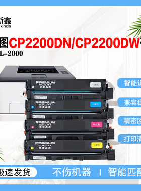 适用奔图CTL-2000 CP2200DW硒鼓CM2200FDW CM2200DN可加粉墨粉盒