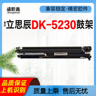 兼容立思辰DK-5230黑鼓架DK-5231硒鼓GA7530cdn鼓组件GA3530cdn