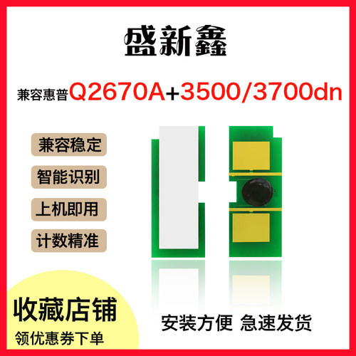 Q2670A芯片硒鼓粉盒35003550
