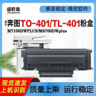 兼容奔图TO-401粉盒M7100DWPLUS鼓架6700DWplus硒鼓P3010plus粉仓