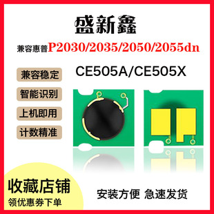 6300 适用惠普CE505A硒鼓芯片 2055dn 2035n 6650粉盒芯片 P2030