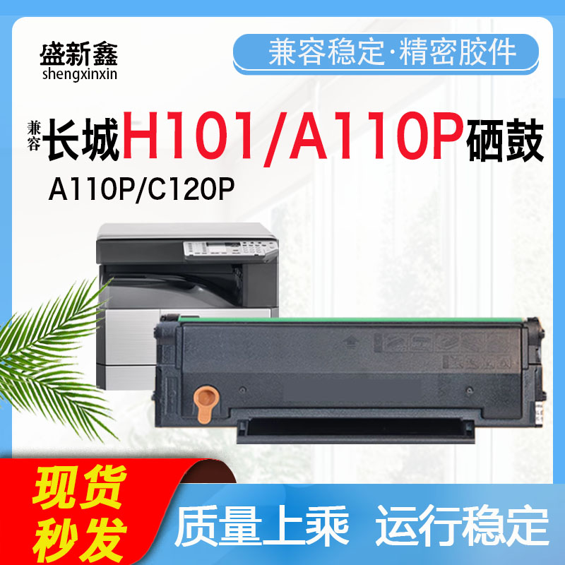 H101硒鼓易加粉粉盒碳粉