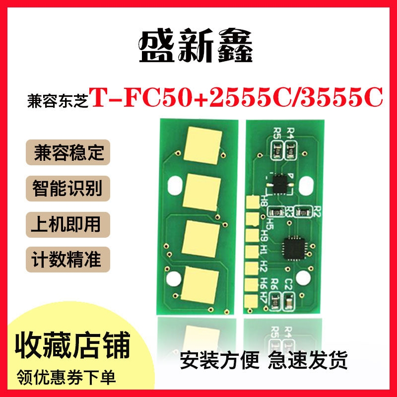 T-FC50粉盒芯片2555C/3555C