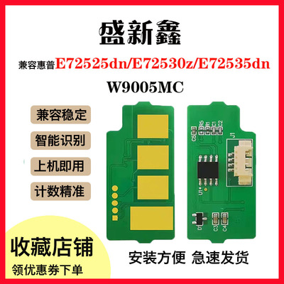 适用W9005MC粉盒计数芯片