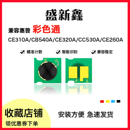 CE310A/CF350A硒鼓芯片