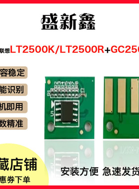 兼容联想LT2500碳粉盒芯片LD2500R鼓架芯片GC250DN双色激光打印机