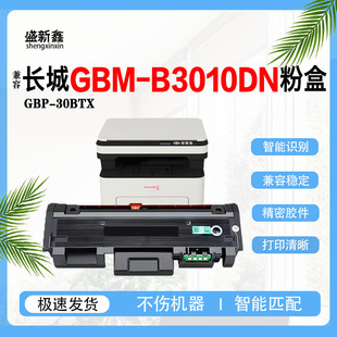 兼容长城GBP 30BT1X墨盒硒鼓芯片 30BTX粉盒B3010DN碳粉盒鼓架GBP
