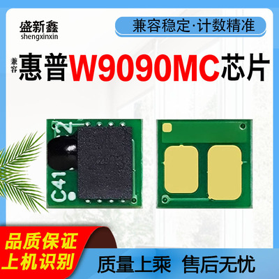 惠普W9090MC硒鼓芯片E45028dn