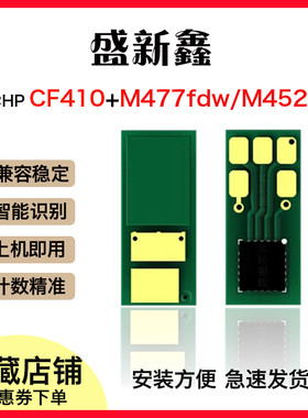 适用惠普HPCF410A硒鼓芯片M452dw nw M477fnw/477fdw 452计数芯片
