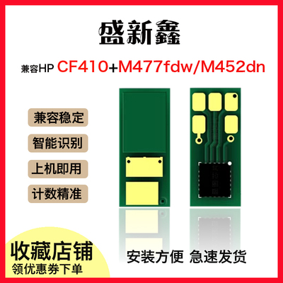 CF410A芯片硒鼓粉盒M452M477