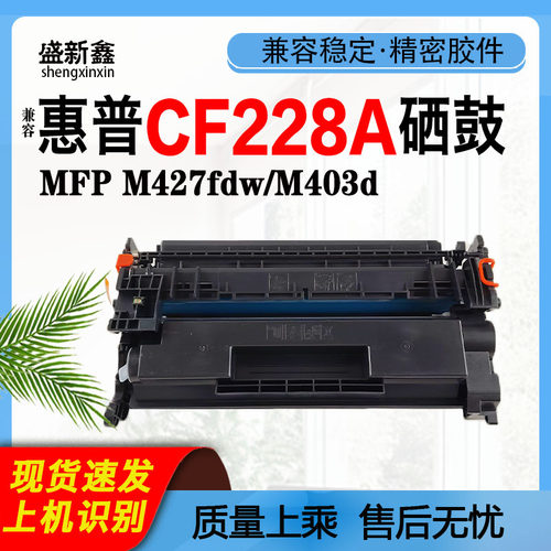 CF228A硒鼓M427dw粉盒M403d