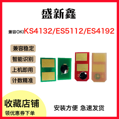 KS4132粉盒芯片41925162硒鼓