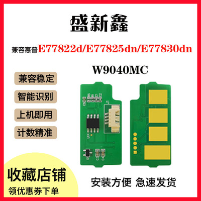 适用E77822dn粉盒芯片