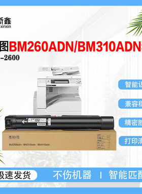 适用奔图TO-2600粉盒BM260ADN墨盒BM310ADN/BM410ADN硒鼓鼓架碳粉