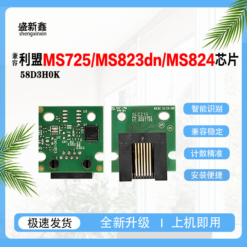 MS823dn墨盒MS824MS725粉盒芯片