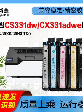 兼容利盟CS331dw硒鼓CS431dw彩色硒鼓 20N30K0粉盒墨盒碳粉硒鼓架