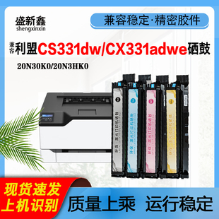 兼容利盟CS331dw硒鼓CS431dw彩色硒鼓 20N30K0粉盒墨盒碳粉硒鼓架