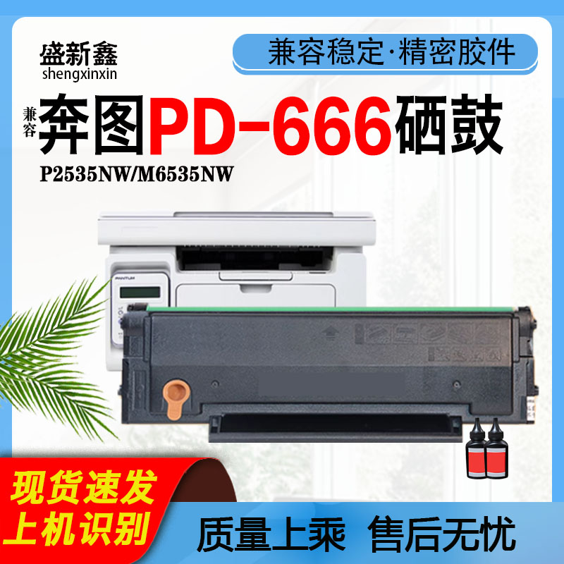m6535nw硒鼓pd666易加粉粉盒