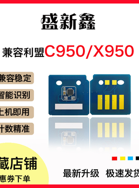 兼容利盟C950de粉盒鼓架芯片C950X2KG X950成像鼓组件芯片C950X71