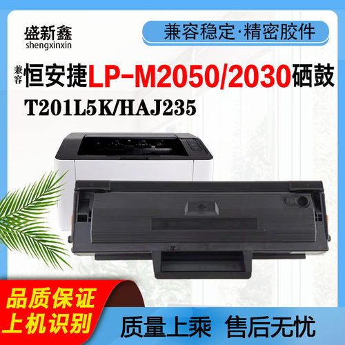 LP-M2030硒鼓LPM2050粉仓T201L5K