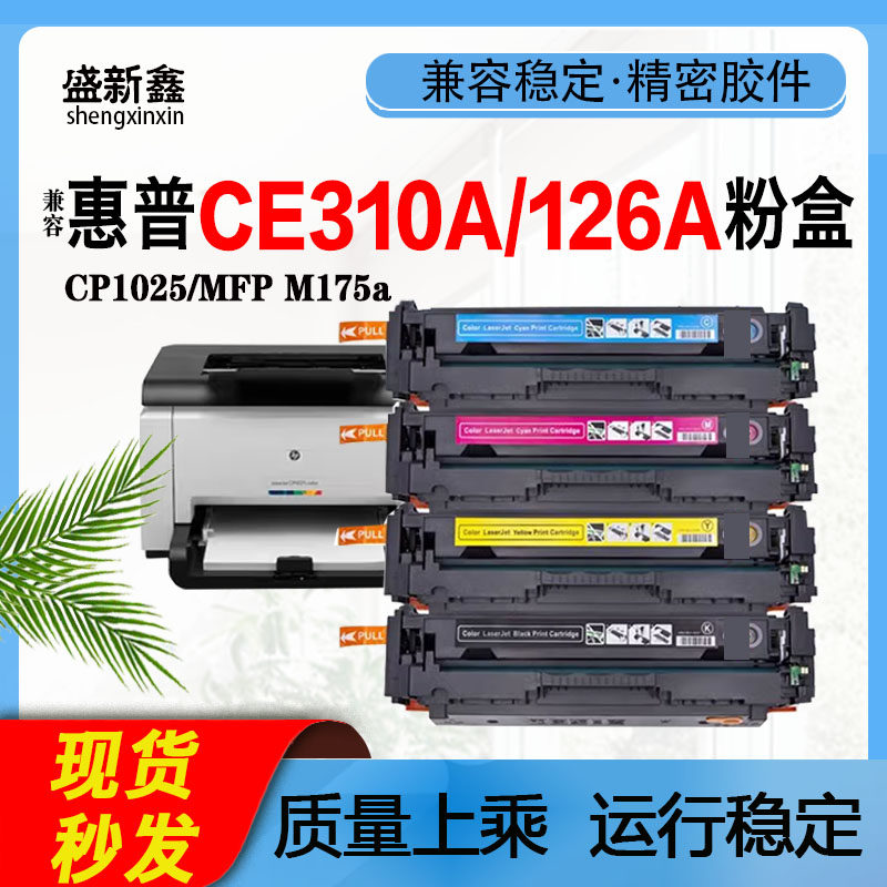 适用126A粉盒CP1025M175A硒鼓