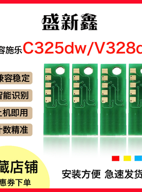 适用施乐C325dw芯片C328dw粉盒芯片C325dw/C325Z V32硒鼓芯片