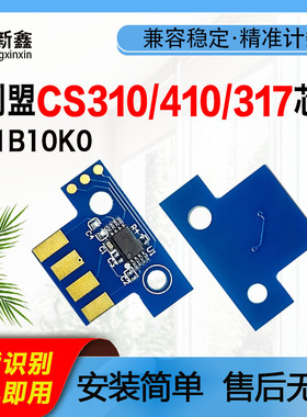 兼容利盟LEXMARK CS310/CX410/CS510/CS317粉盒计数芯片碳粉盒鼓