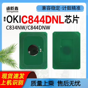 适用OKI C834 C844DNW粉盒芯片C844DNL打印机计数芯片彩色碳粉