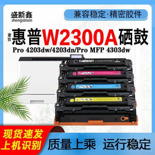 W2300A硒鼓4203dw粉仓4203dn