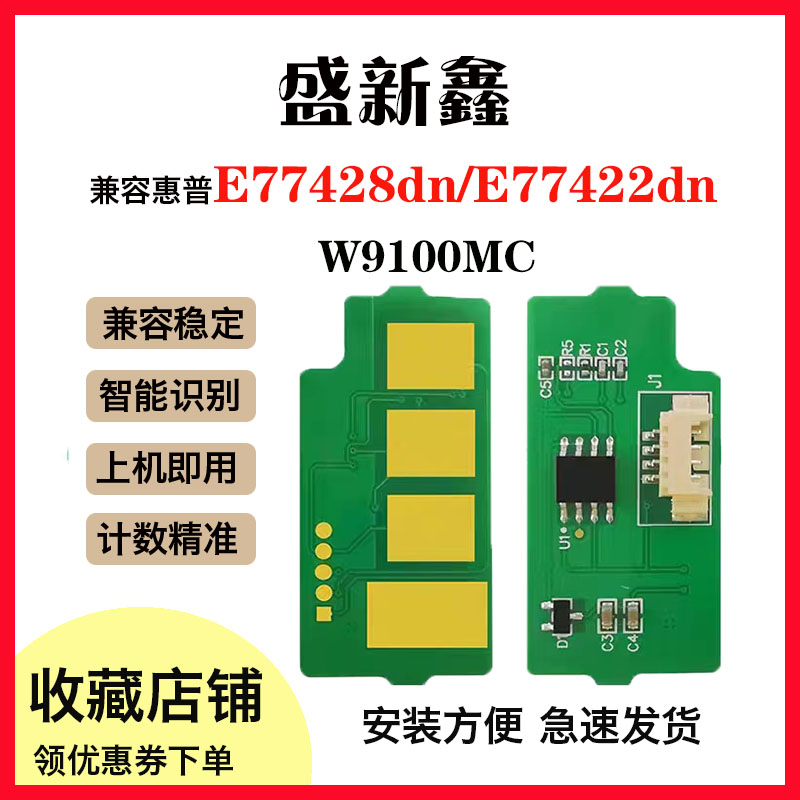 适用E77428dn粉盒芯片计数芯片